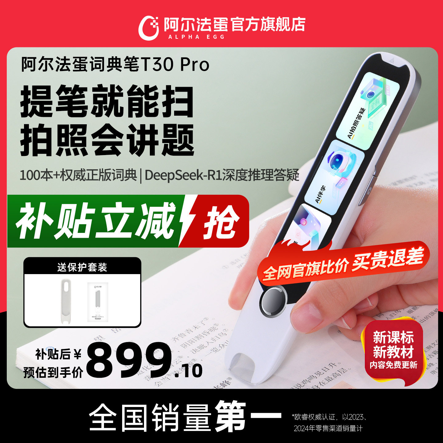阿尔法蛋点读笔T30Pro词典笔翻译笔英语学习电子词典大屏扫描笔单词笔扫读笔英语AI老师