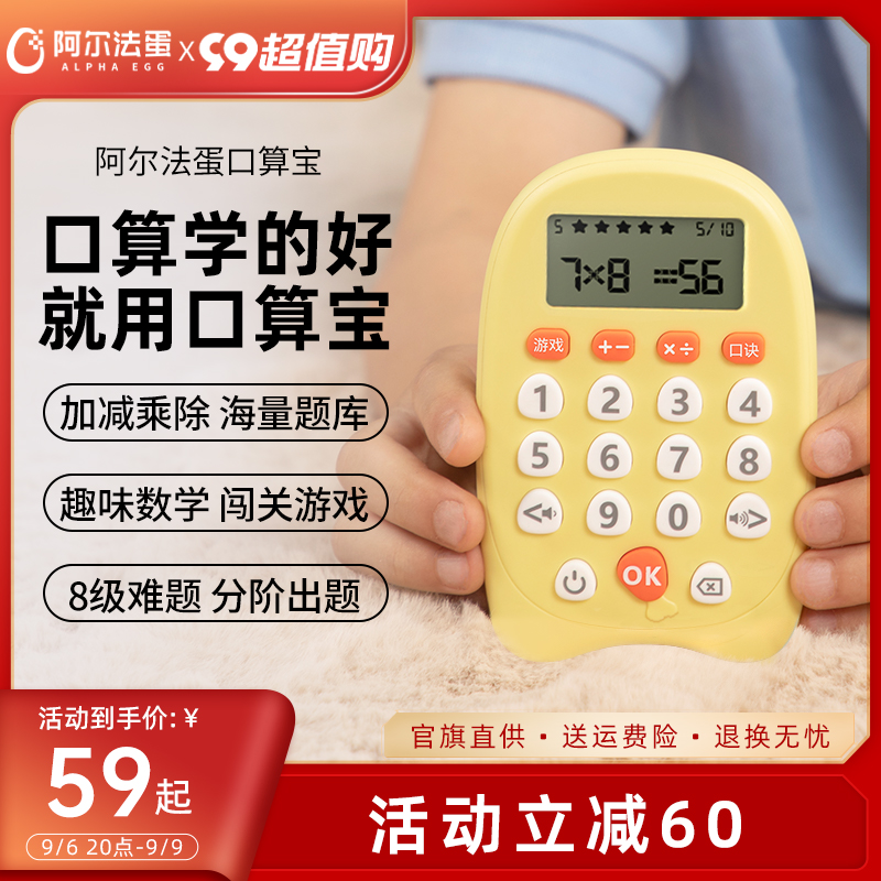 阿尔法蛋口算宝口算训练机儿童智能学习机口算练习机小学生数学训练机早教机加减乘除心算学习神器官方旗舰