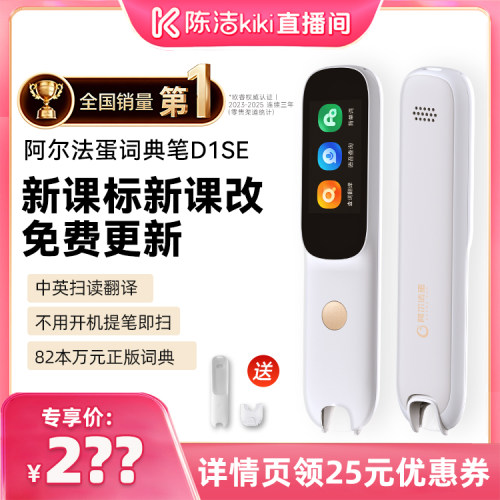 阿尔法蛋词典笔D1SE英语点读笔