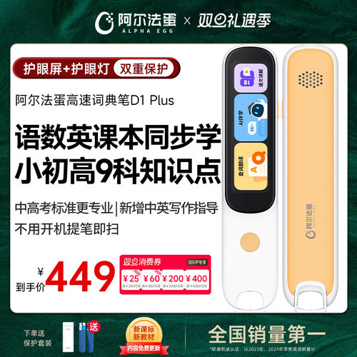 阿尔法蛋英语点读笔新教材