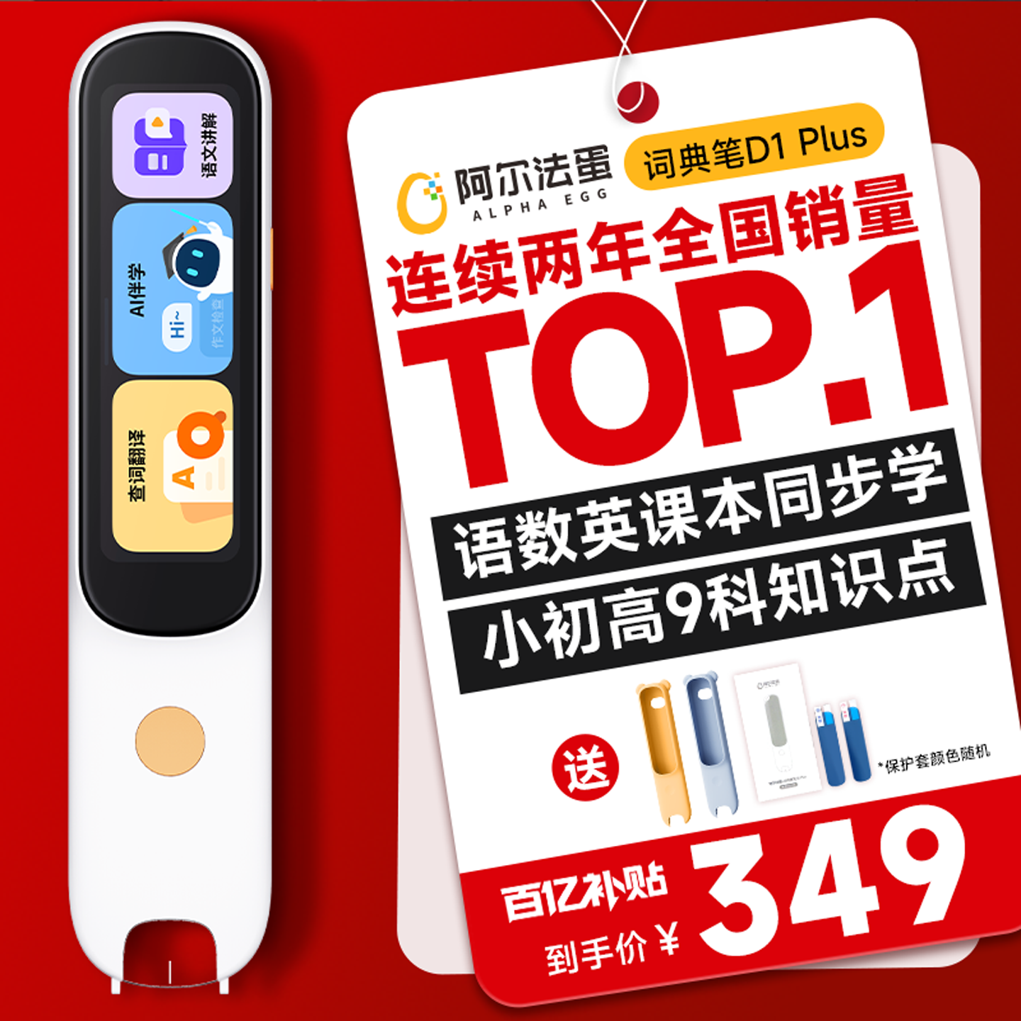 阿尔法蛋英语点读笔新教材