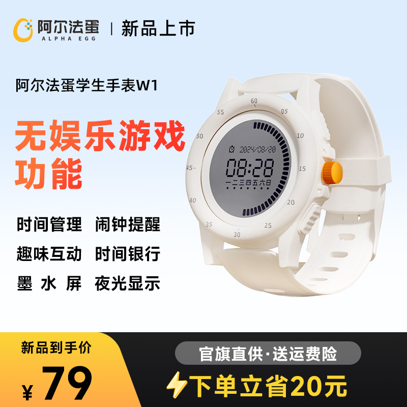 阿尔法蛋学生手表W1时间管理器计时器倒计时时间银行环保材质
