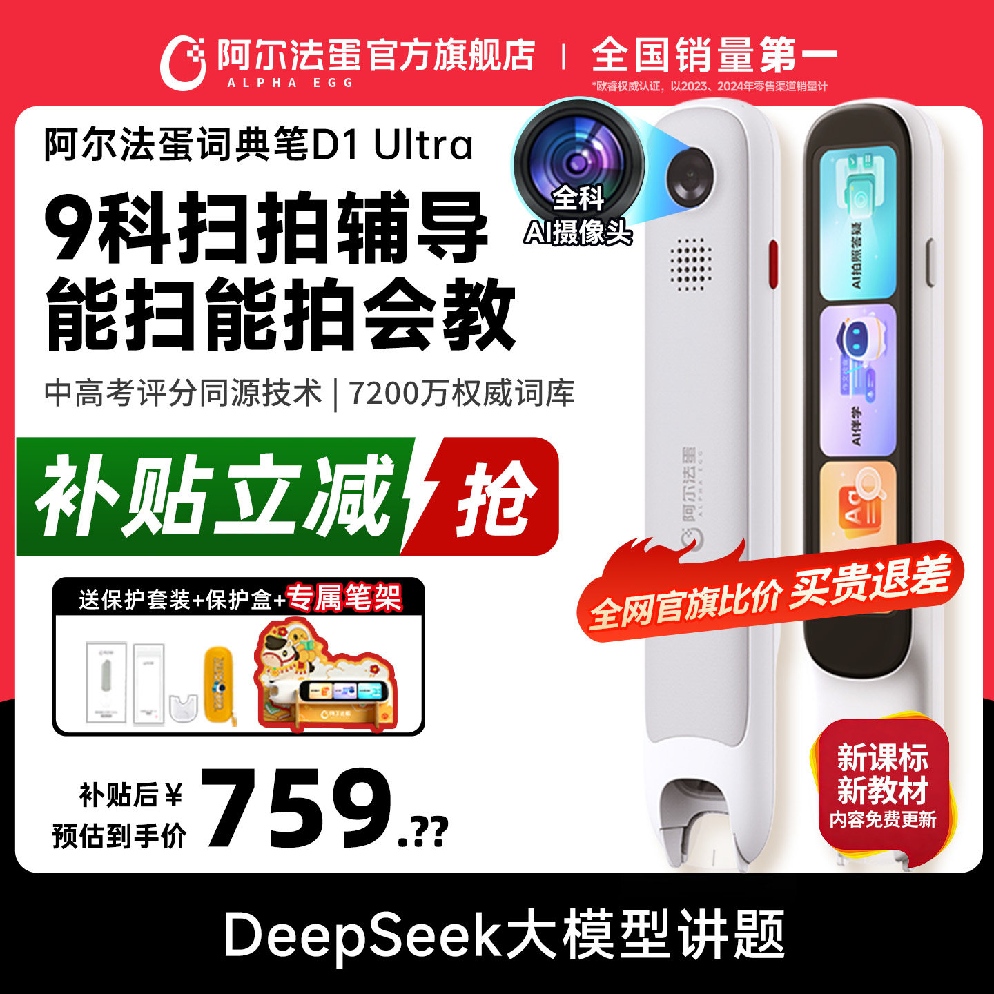 阿尔法蛋高速词典笔D1Ultra英语点读笔官方旗舰店翻译笔扫描笔