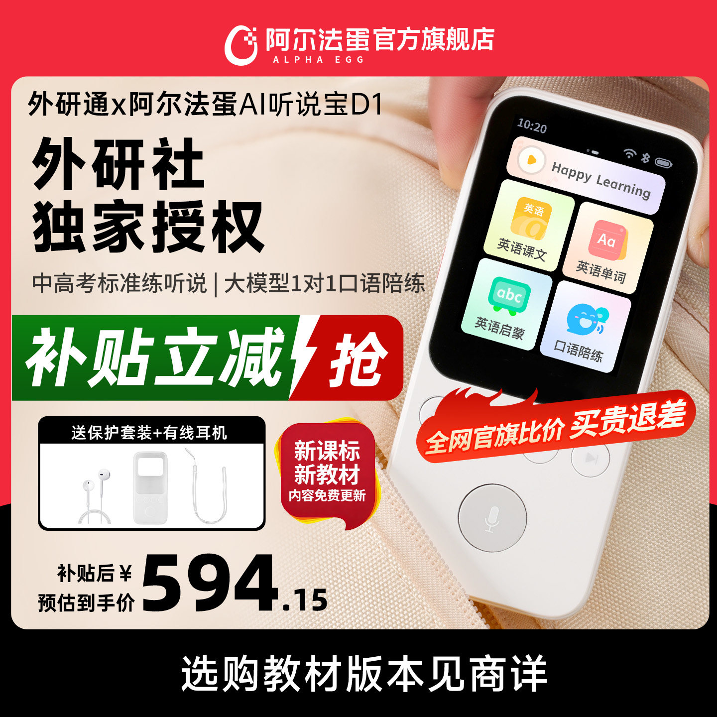 外研通x阿尔法蛋AI听说宝D1外研版英语听力学习机听力宝复读机