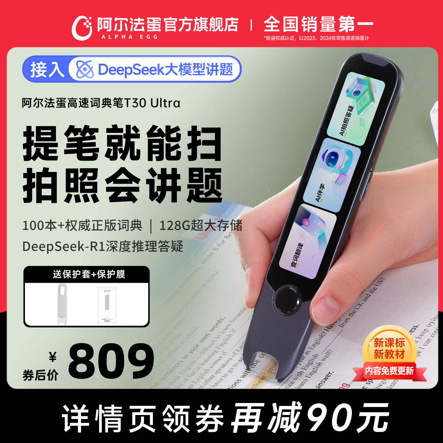 【领券再减90元】阿尔法蛋点读笔T30Ultra词典笔翻译笔英语学习电子词典大屏扫描笔单词笔扫读笔英语AI老师 - 封面