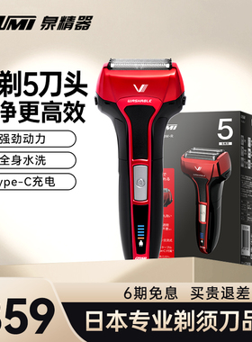 日本泉精器电动剃须刀5刀男士往复式刮胡刀V553送男友老爸礼物