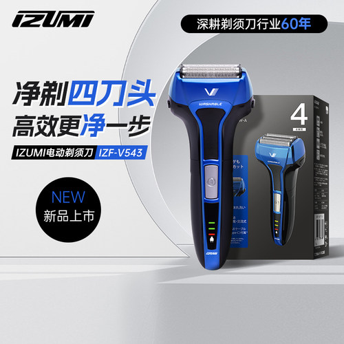日本IZUMI官方往复式剃须刀