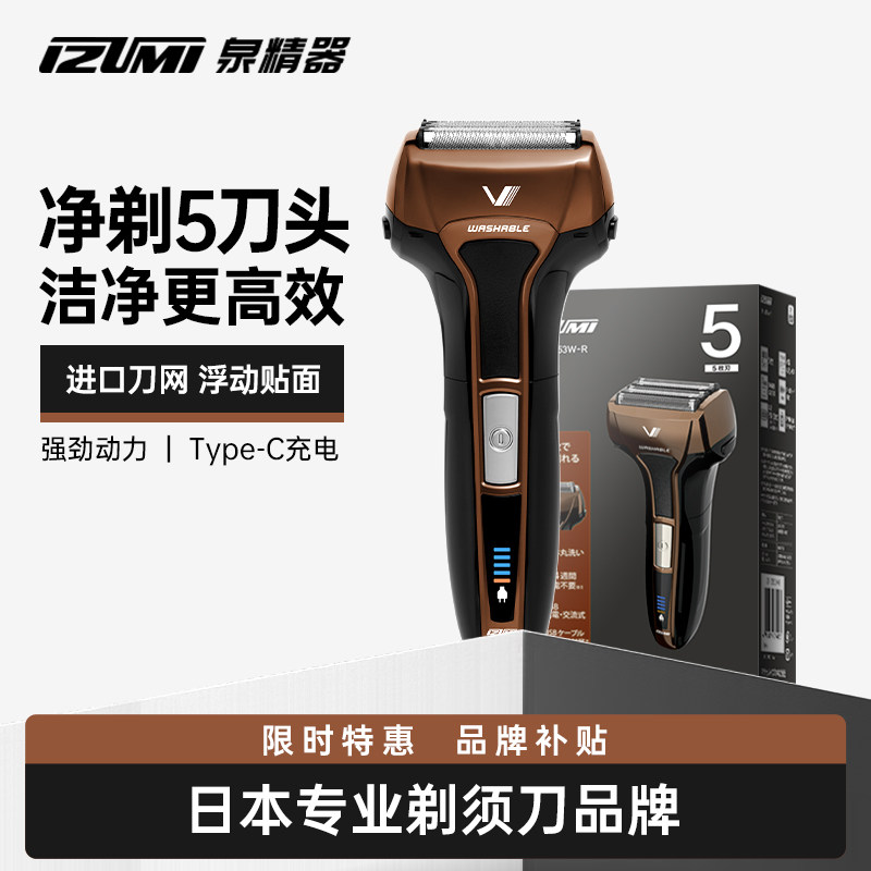 IZUMI泉精器电动剃须刀五刀头