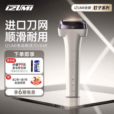 日本新品IZUMI/泉精器剃须刀男士电动往复式V848送老公父亲好物