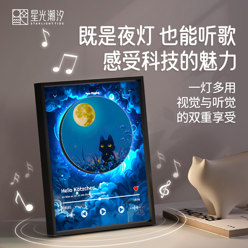 星光潮汐生日礼物送闺蜜女友实用高级蓝牙音响家居装饰画新房月亮