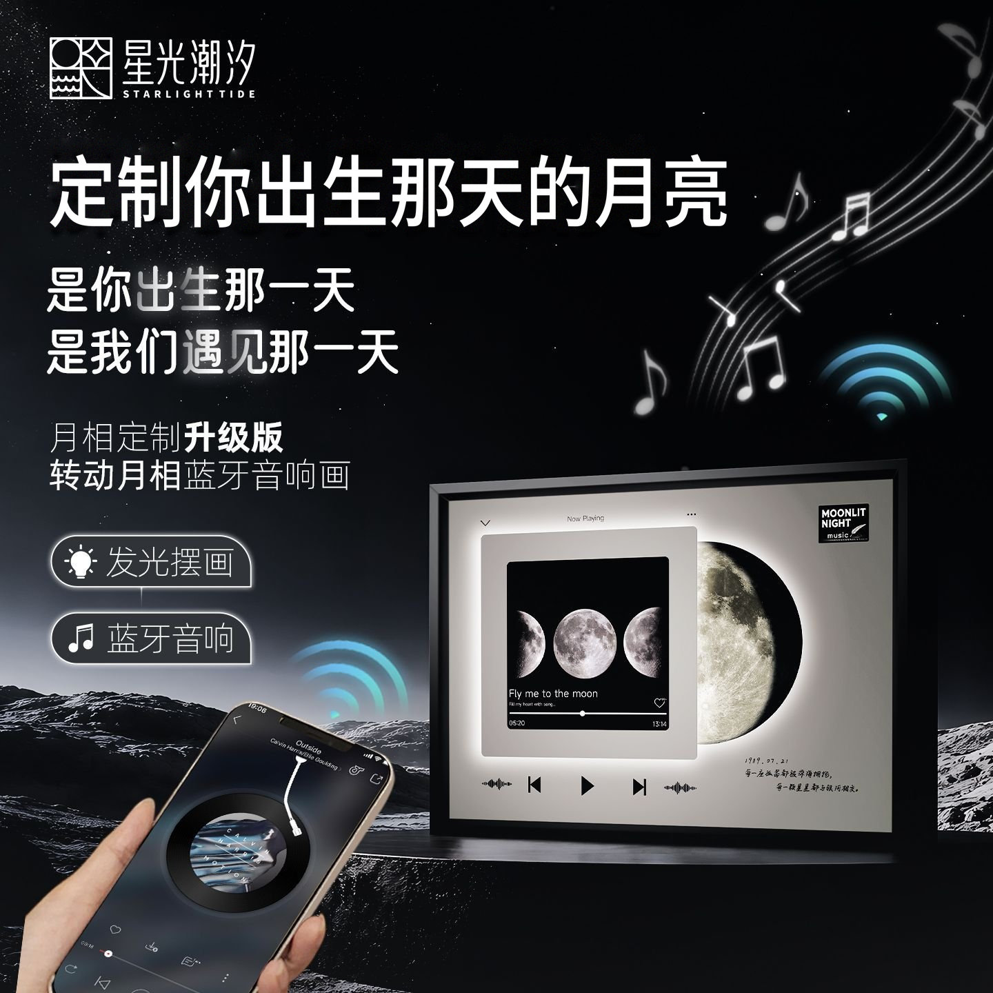 星光潮汐定制你出生那天的月亮新房生日礼物送男女朋友蓝牙音响画