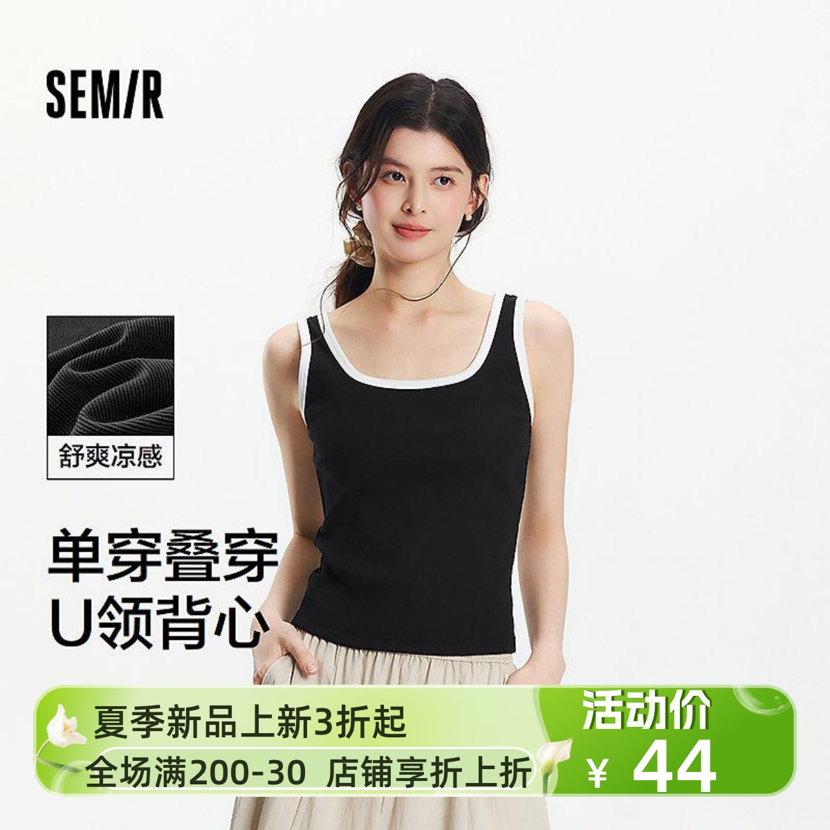 【商场同款】森马背心女短款U领2025新款夏凉感上衣101325102001
