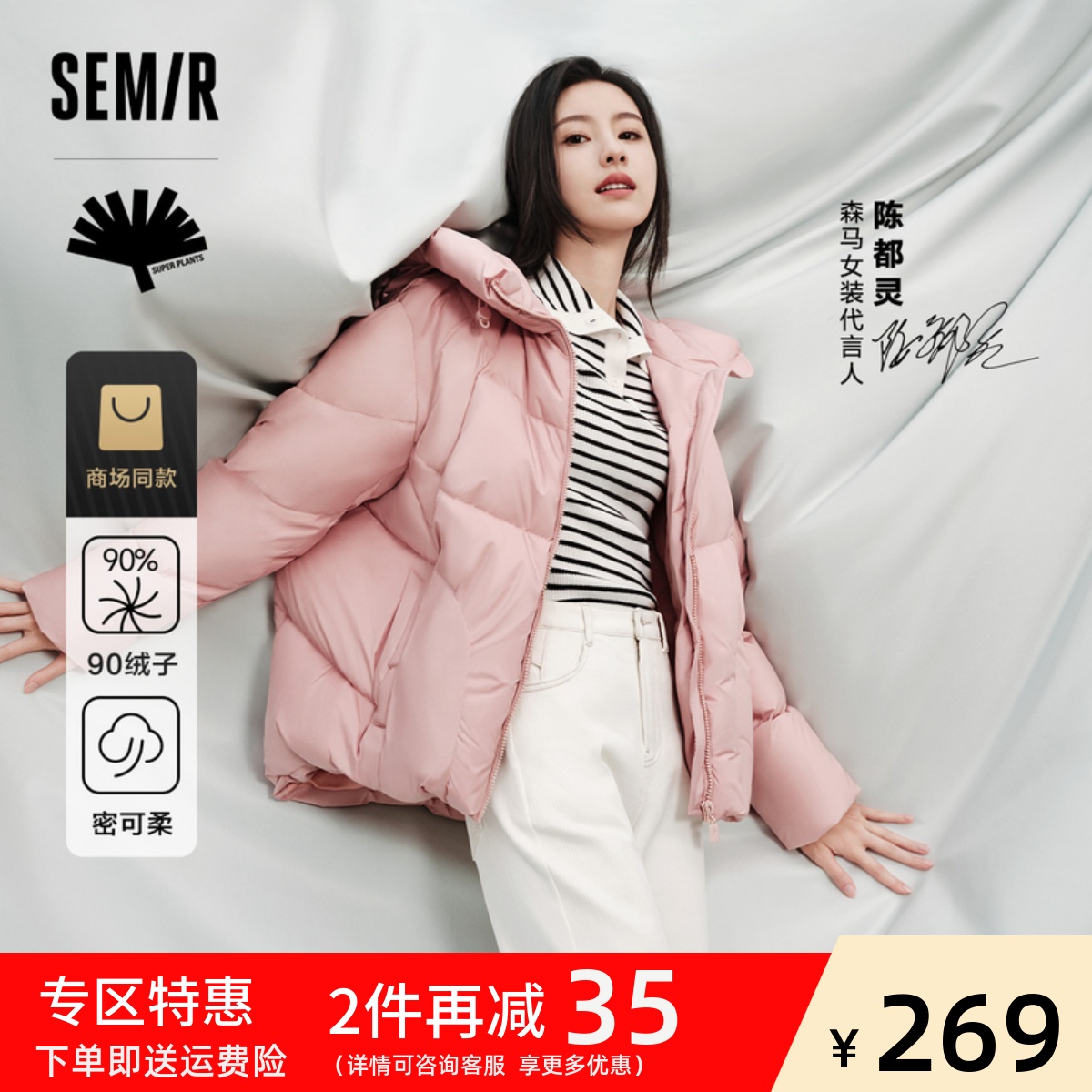 商场同款防水羽绒服Semir/森马