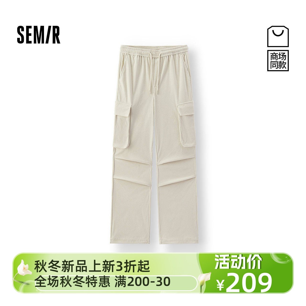 商场同款|森马休闲裤女肌理阔腿卫裤2025新款工装裤101725127003,女装/女士精品,卫裤,淘宝优惠券,粉丝福利购,淘宝优惠卷