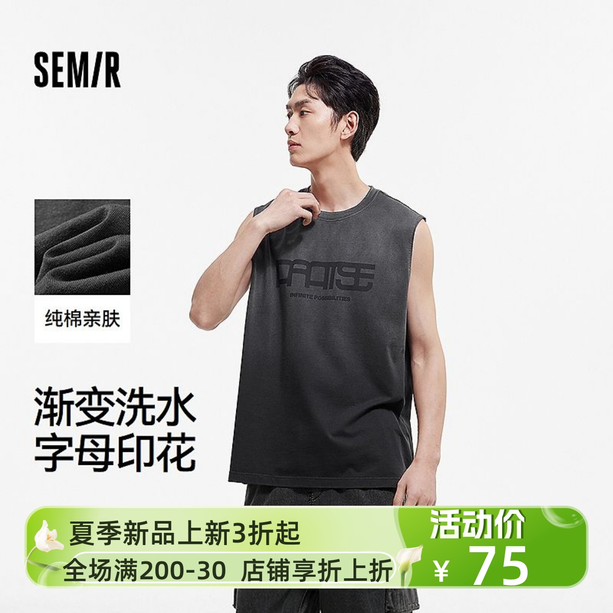 森馬背心男純棉印花肩漸變2025夏
