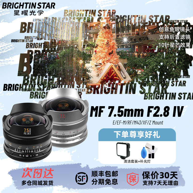 星曜7.5mm F2.8超广角75f28星耀鱼眼镜头适用佳能rf富士索尼z卡口