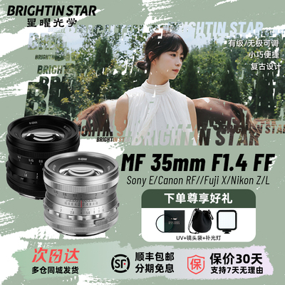 星曜35mmF1.4大光圈全画幅镜头