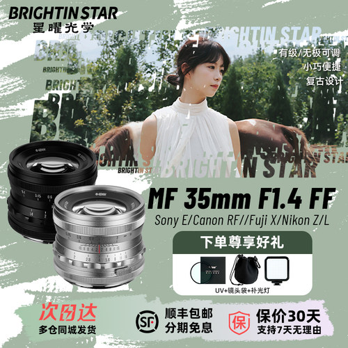 星曜35mm F1.4大光圈镜头星耀3514适用尼康Z索尼E佳能rf富士X口