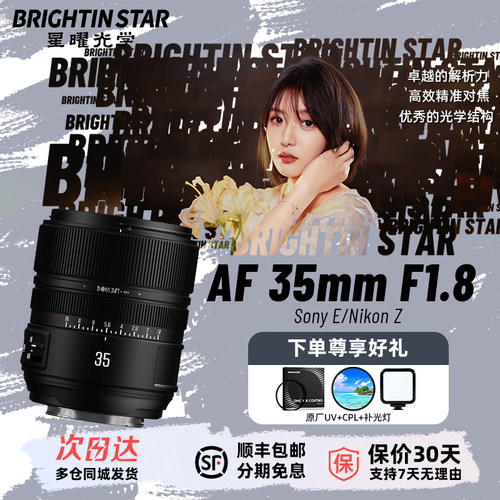 星曜AF35mmF1.8全画幅大光圈自动对焦微单镜头适用尼康Z口索尼E口