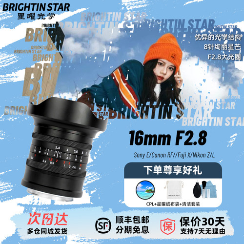 星曜16mmF2.8超广角全画幅星空镜头星耀16f28适用索尼E尼康Z RF L