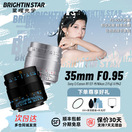 星曜35mm F0.95人像星耀35f0.95夜神镜头适用富士rf索尼尼康Z卡口