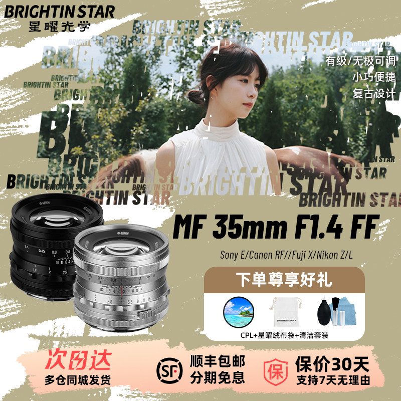 星曜35mmF1.4全画幅大光圈星耀3514定焦人文镜头适用E/Z/X/RF/L口