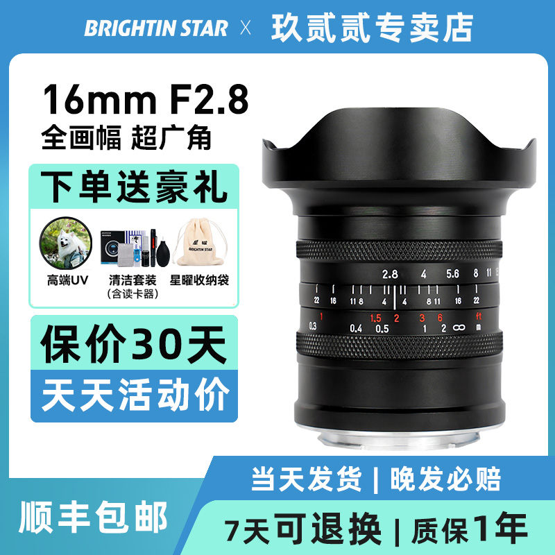星曜16mmF2.8超广角全画幅镜头