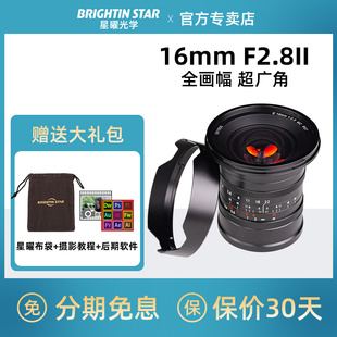 直降50 星曜16mmF2.8全画幅超广角镜头星耀适用索尼尼康佳能口