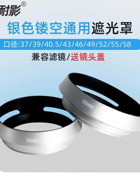 耐影金属遮光罩单反微单通用型