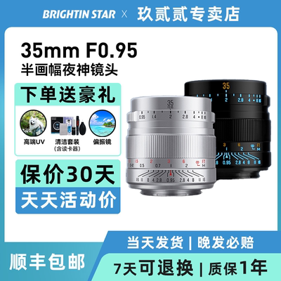 星曜35mm F0.95人像星耀35f0.95夜神镜头适用富士rf索尼尼康Z卡口