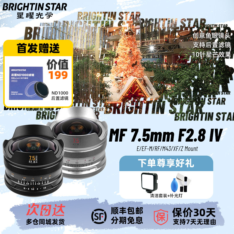 星曜7.5mm F2.8超广角75f28星耀鱼眼镜头适用佳能rf富士索尼z卡口