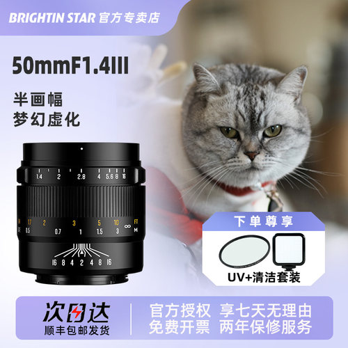 【新品】星曜50mmF1.4 三代大光圈定焦镜头星耀5014适用富士X索尼