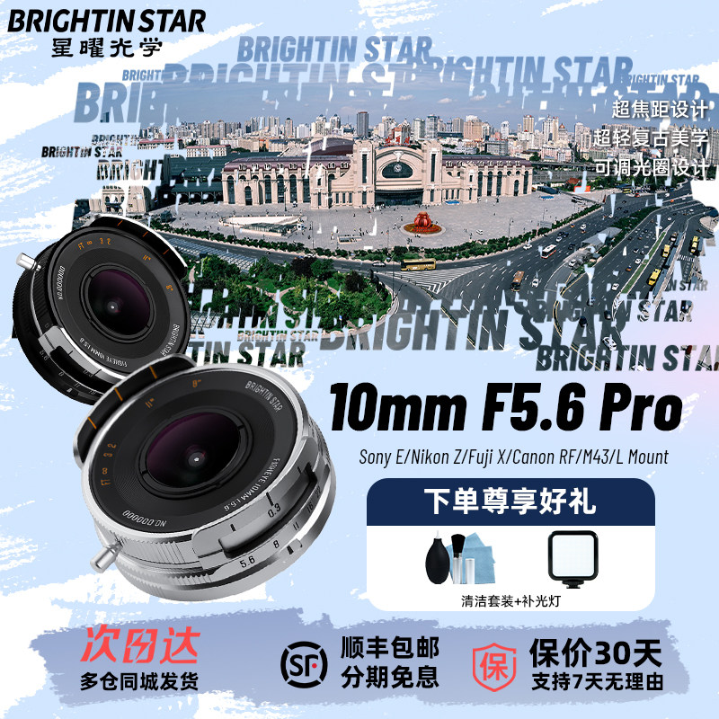 星曜10mmF5.6Pro超广角饼干鱼眼泛焦人文星耀1056镜头适用微单口