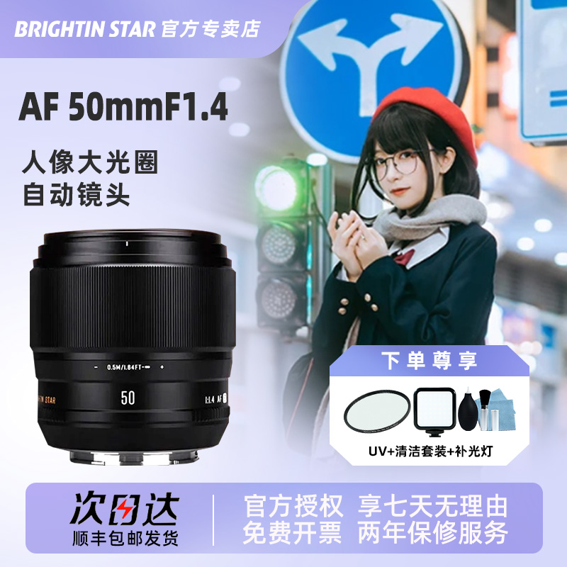 星曜50mmf1.4定焦镜头