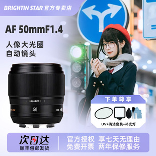 星曜AF50mm 自动对焦镜头5014星耀50f14适用索尼E富士XF口 F1.4