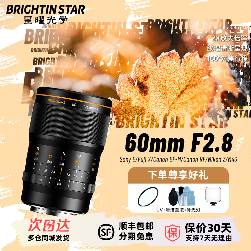 星曜60mm F2.8半画幅星耀2倍放大微距镜头适用m43佳能尼康Z索尼Z