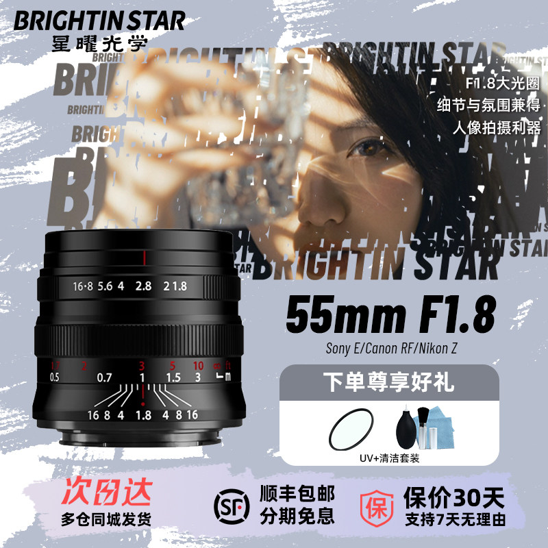 星曜55mm F1.8全画幅定焦星耀55f18大光圈镜头适用尼康Z卡口索尼e