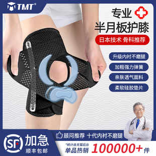 日本护膝关节半月板损伤专用膝盖医用运动男女士护具髌骨带保护套