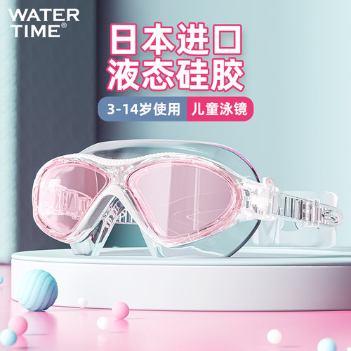 WaterTime儿童泳镜女童游