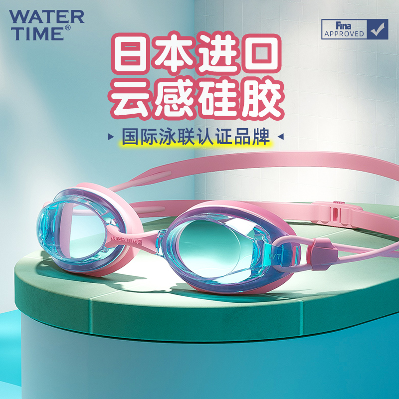 WaterTime儿童泳镜女孩男