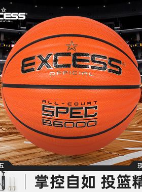 爱可赛/EXCESS篮球官方正品B6000吸汗防滑室内外通用训练7号球