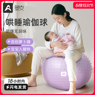奥义瑜伽球婴儿哄睡萝卜蹲哄娃神器儿童感统训练哄娃加厚防爆大球
