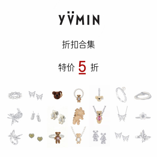 【折扣合集】YVMIN乐园小熊系列5折特价折扣合集