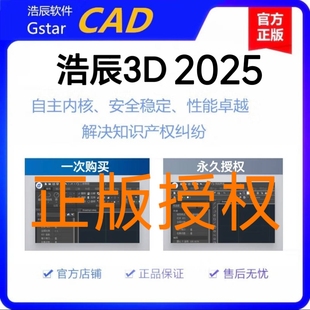 浩辰3D設計軟件2025 正版 浩辰CAD三維軟件 solidworks 2024