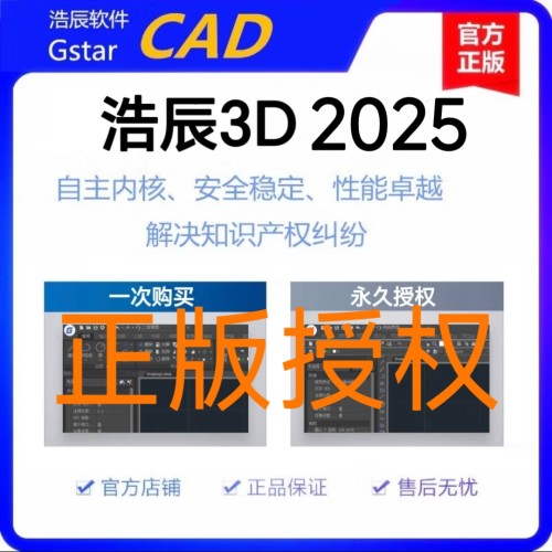浩辰3D设计软件2025 2024 正版浩辰CAD三维软件/正版solidworks