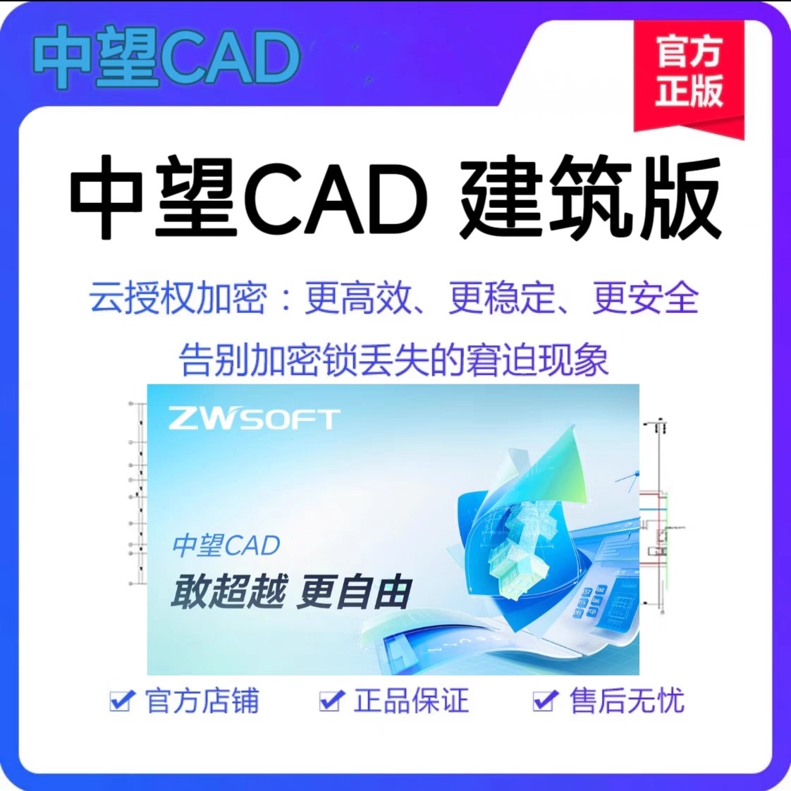 正版中望CAD2026专业版 机械版 建筑版  中望cad永久激活永久使用