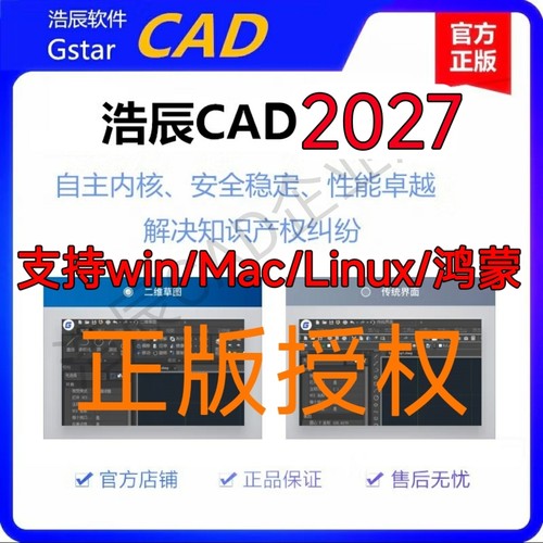正版浩辰CAD2027激活码浩辰CAD苹果Mac版/鸿蒙版正版序列号永久