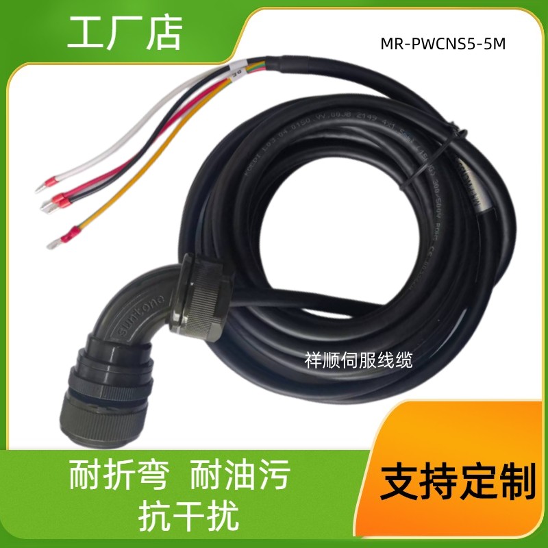 三菱动力线MR-PWCNS5-5M-L/H