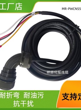 三菱MR-PWCNS5-5M-L /H航插 22-22S大功率伺服电机动力线