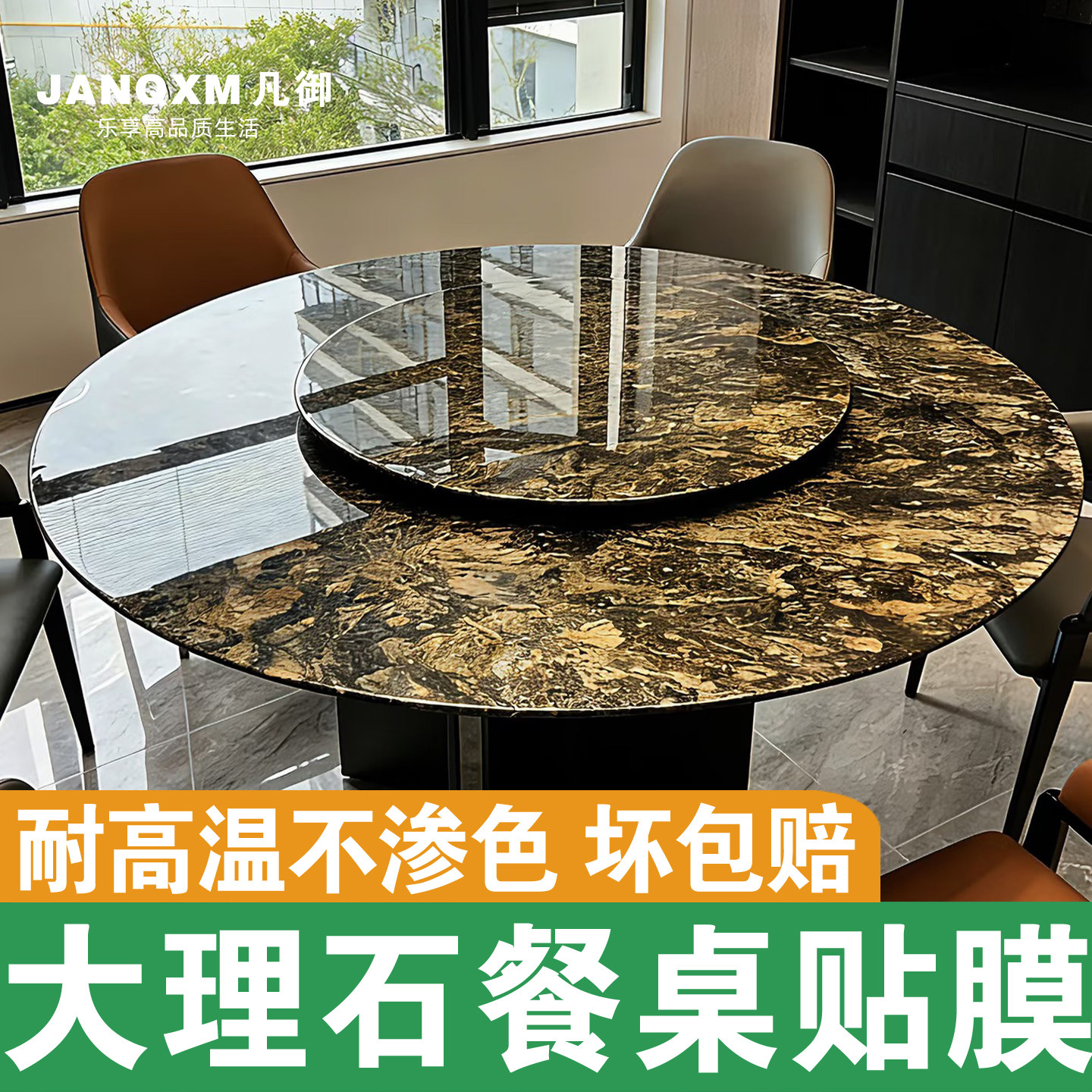 家具贴膜大理石奢石圆餐桌贴膜防烫耐高温桌面茶几透明保护膜